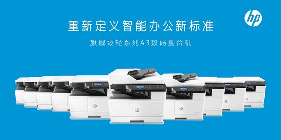 惠普21-30ppm速度段A3黑白數碼復合機市場份額排名第一，引領辦公設備市場
