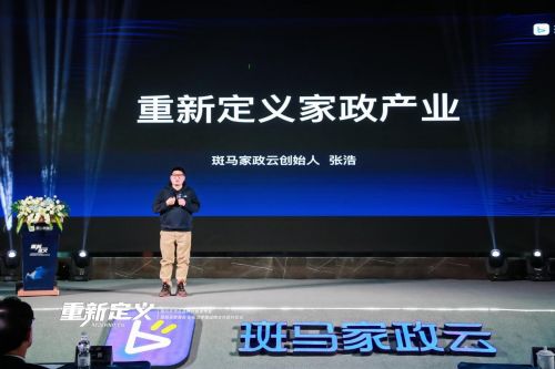 重新定義家政行業(yè) 斑馬家政云完成A輪近億元融資，引領(lǐng)服務(wù)新變革