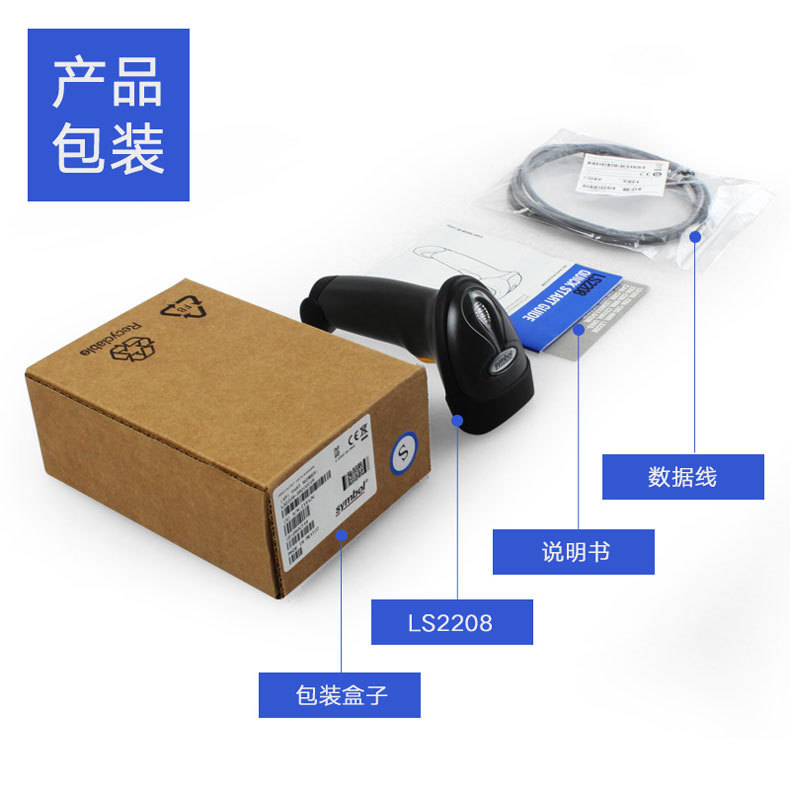 LS2208條碼掃描槍 多場景應(yīng)用的高效解決方案