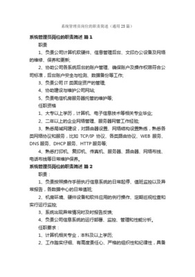 軟件管理員崗位職責(zé)范本 計(jì)算機(jī)軟硬件及輔助設(shè)備零售行業(yè)